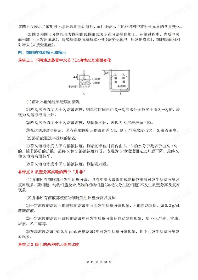 高中生物 | 16专题易错易混知识汇总高考插图高中生物3