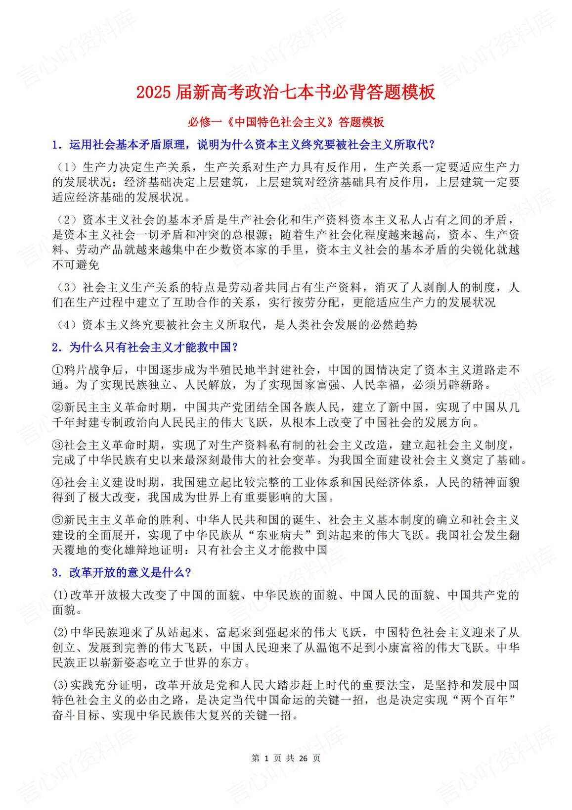 高中政治 | 必修选修高考教材答题模板汇总-言心吖资料库