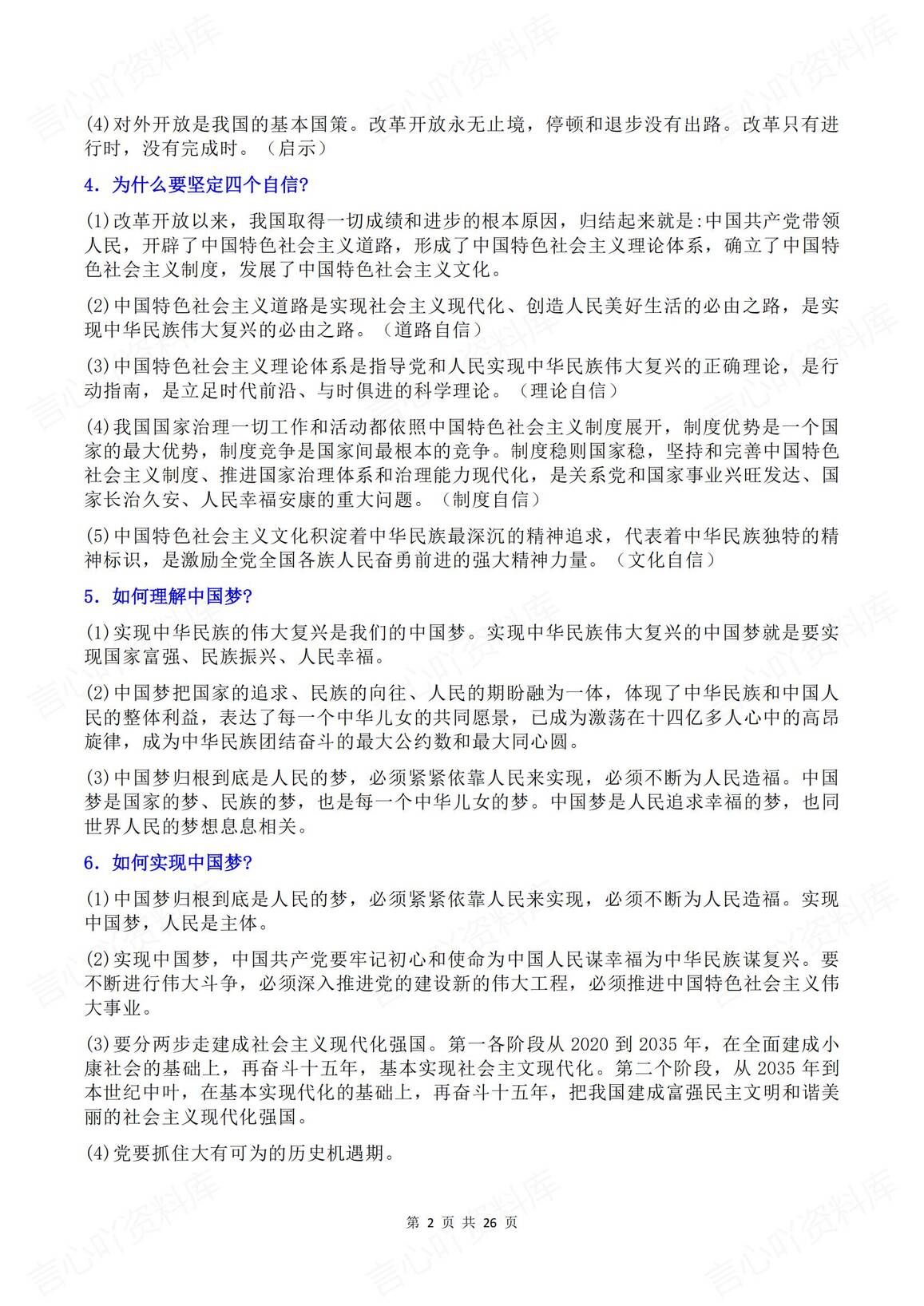 高中政治 | 必修选修高考教材答题模板汇总插图高中政治1