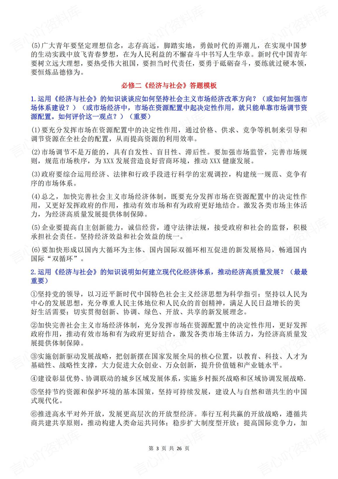 高中政治 | 必修选修高考教材答题模板汇总插图高中政治2