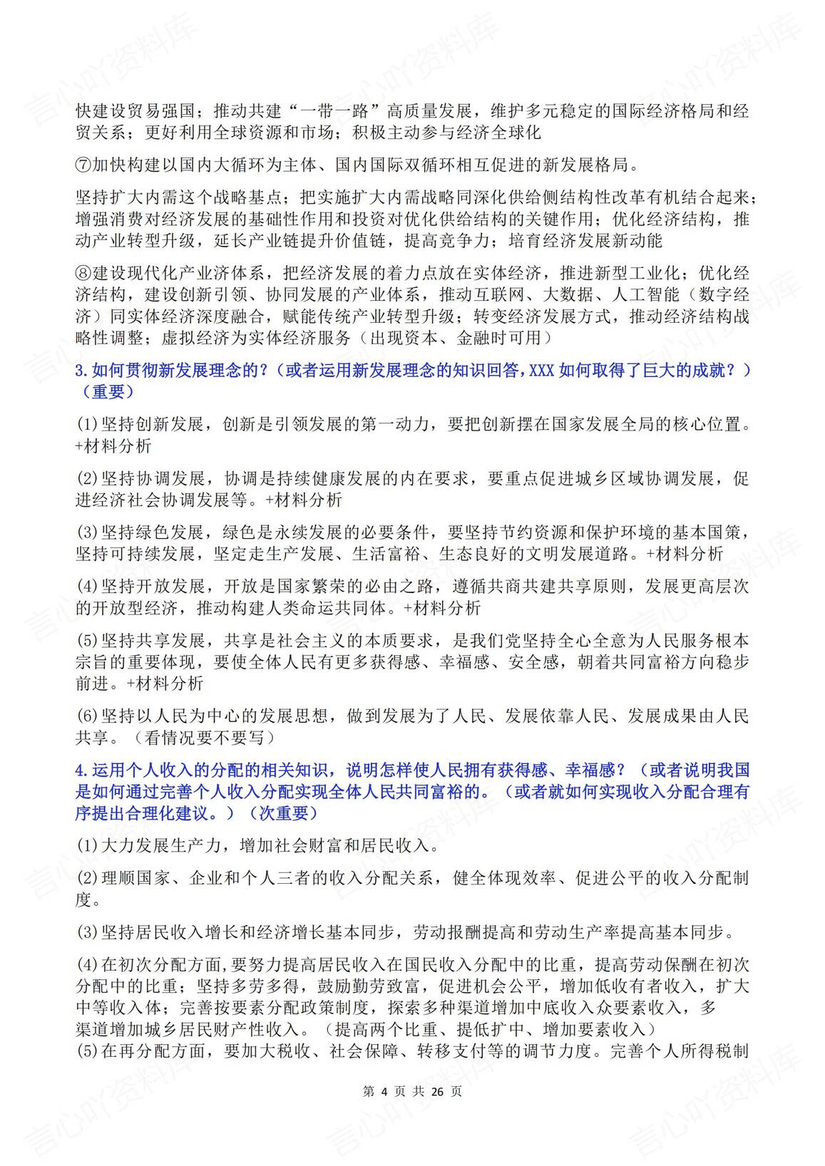 高中政治 | 必修选修高考教材答题模板汇总插图高中政治3