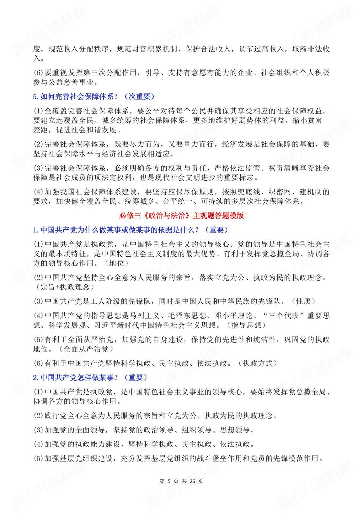 高中政治 | 必修选修高考教材答题模板汇总插图高中政治4