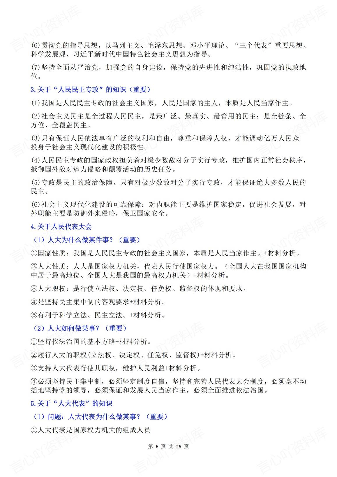 高中政治 | 必修选修高考教材答题模板汇总插图高中政治5