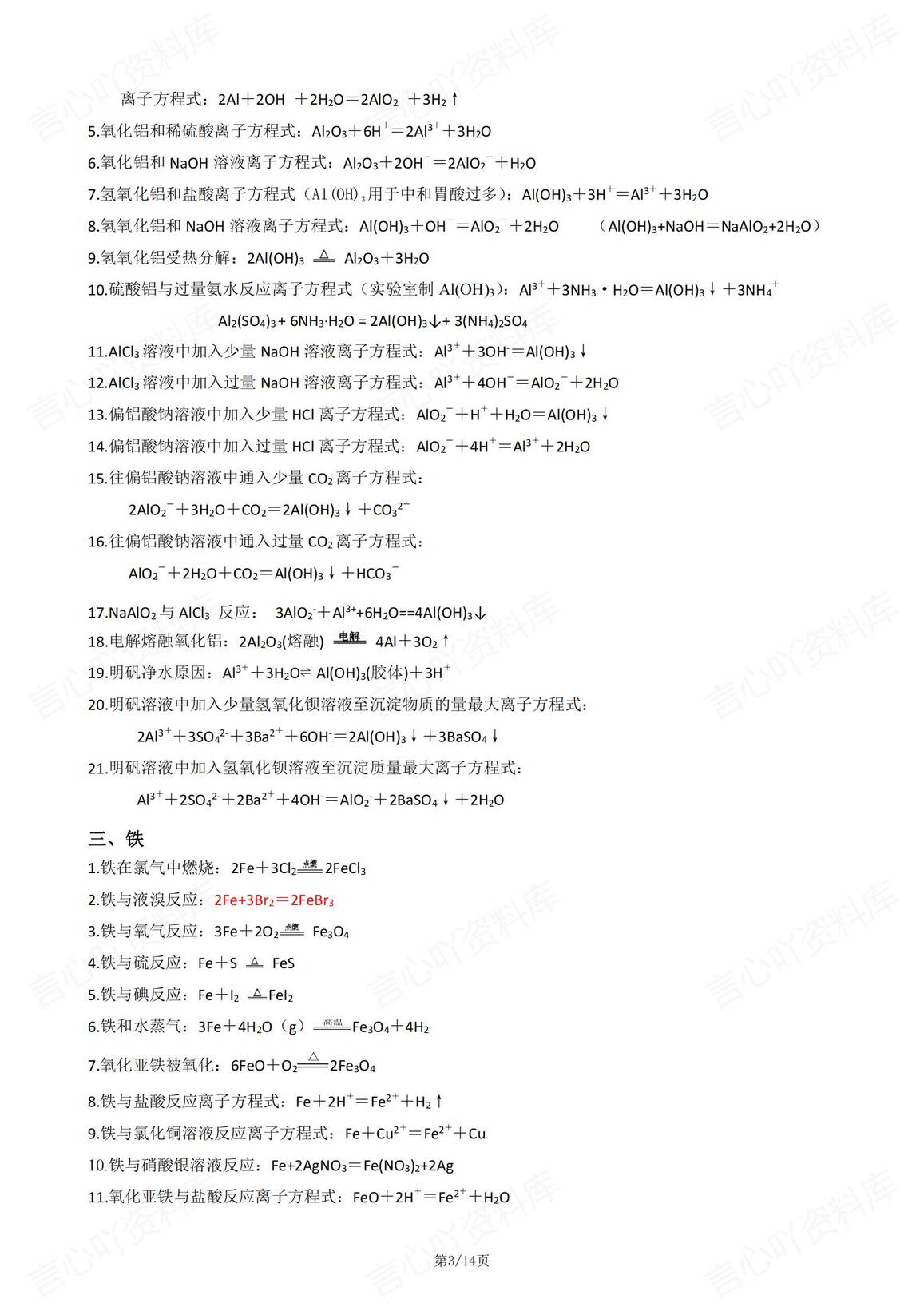 高中化学 | 化学方程式大汇总知识总结梳理插图高中化学2
