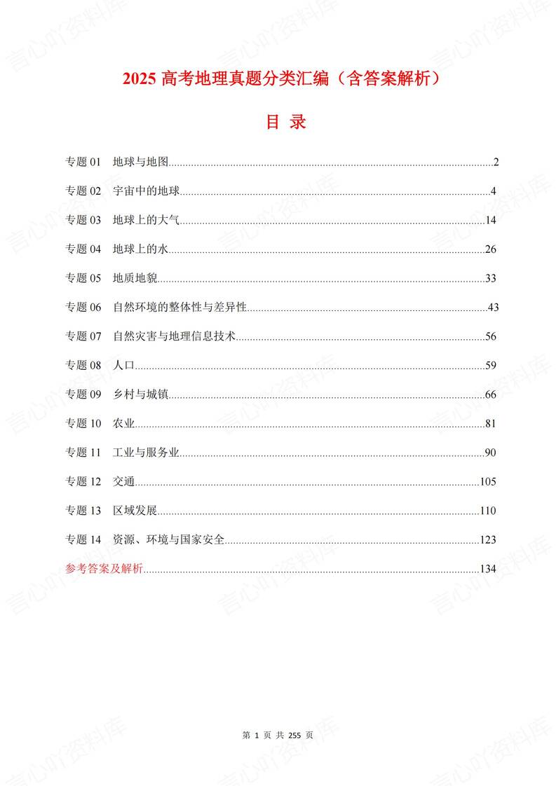 高中地理-高考真题2025高考试题汇编梳理题型知识归纳含解析-言心吖资料库