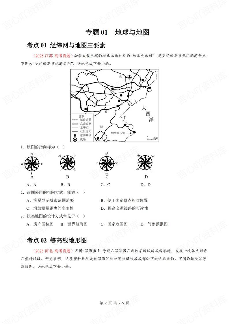 高中地理-高考真题2025高考试题汇编梳理题型知识归纳含解析插图高中地理1
