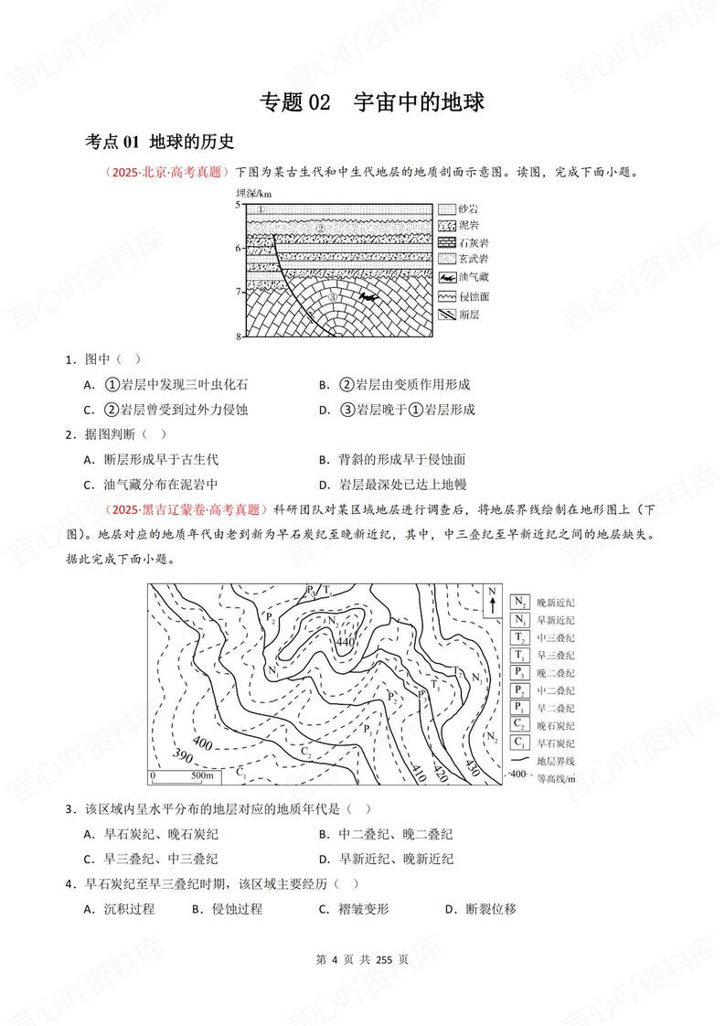 高中地理-高考真题2025高考试题汇编梳理题型知识归纳含解析插图高中地理2