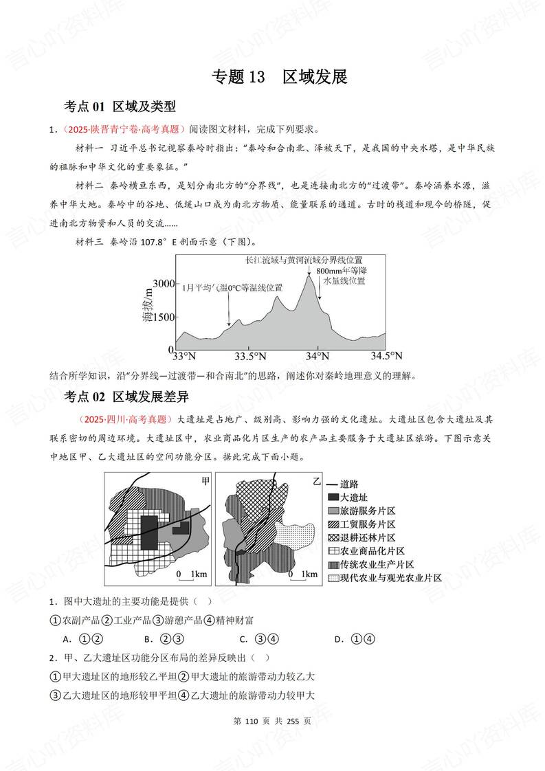 高中地理-高考真题2025高考试题汇编梳理题型知识归纳含解析插图高中地理6