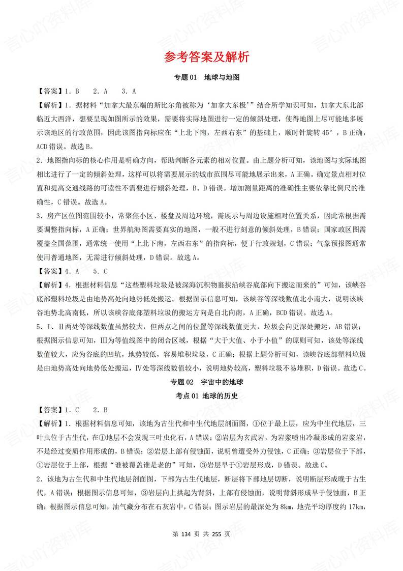 高中地理-高考真题2025高考试题汇编梳理题型知识归纳含解析插图高中地理7