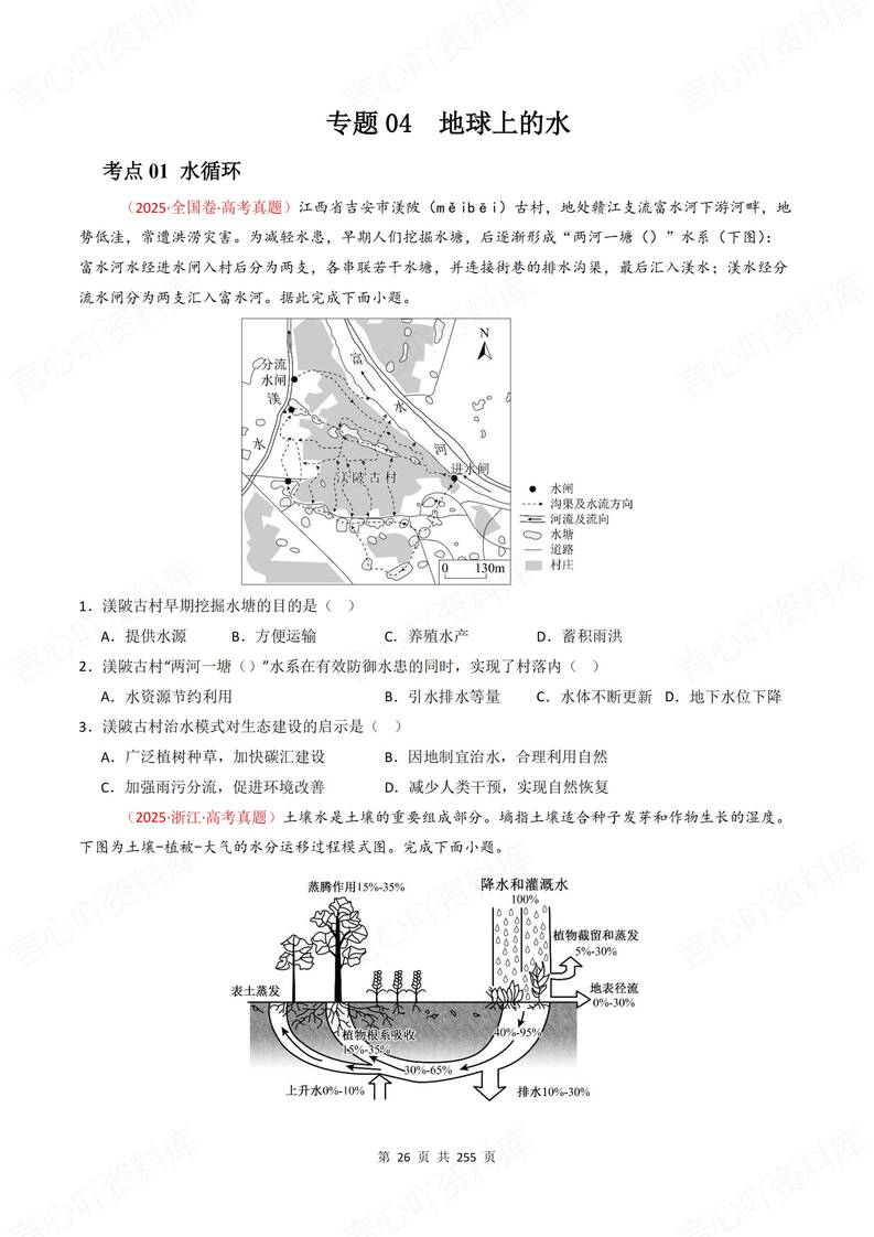 高中地理-高考真题2025高考试题汇编梳理题型知识归纳含解析插图高中地理3