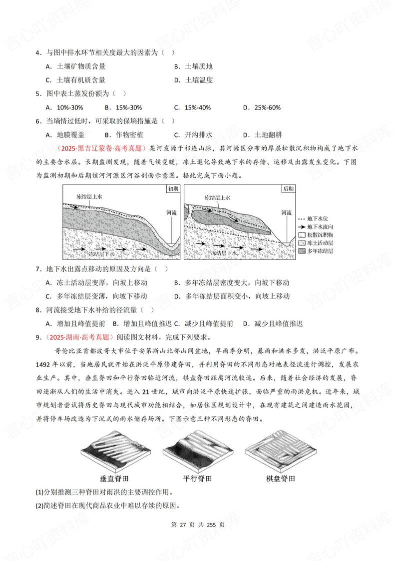 高中地理-高考真题2025高考试题汇编梳理题型知识归纳含解析插图高中地理4
