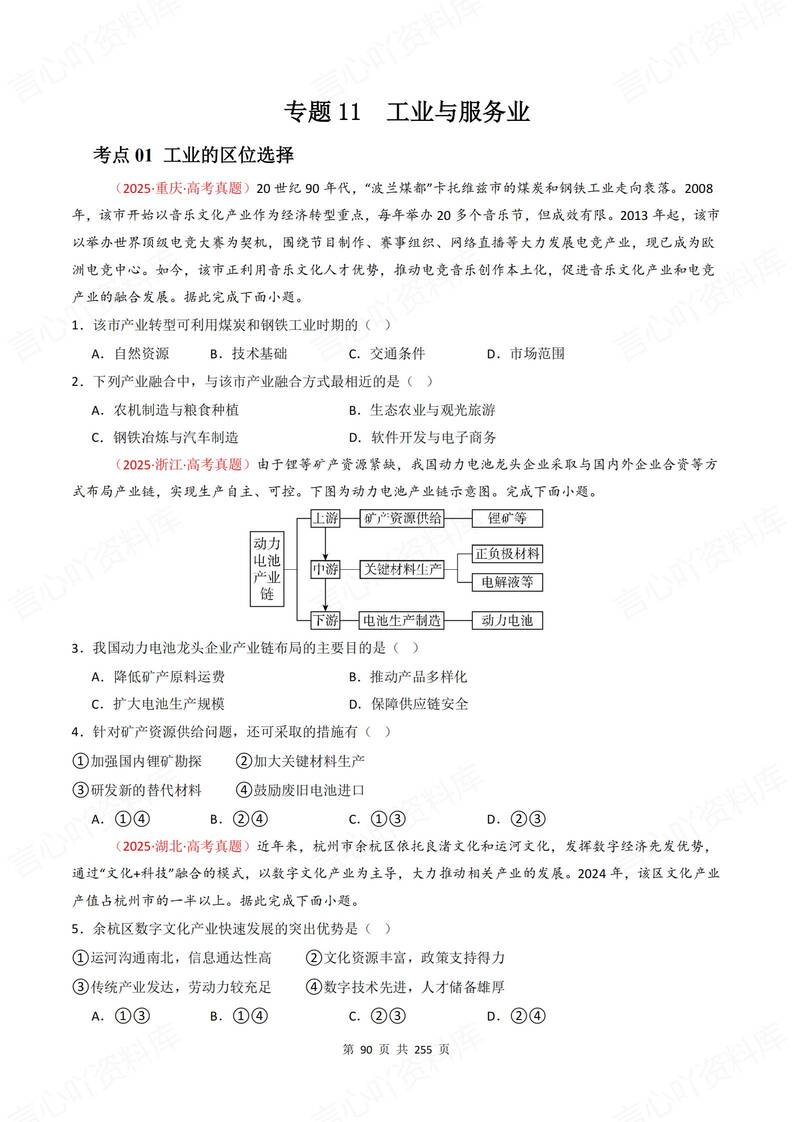 高中地理-高考真题2025高考试题汇编梳理题型知识归纳含解析插图高中地理5