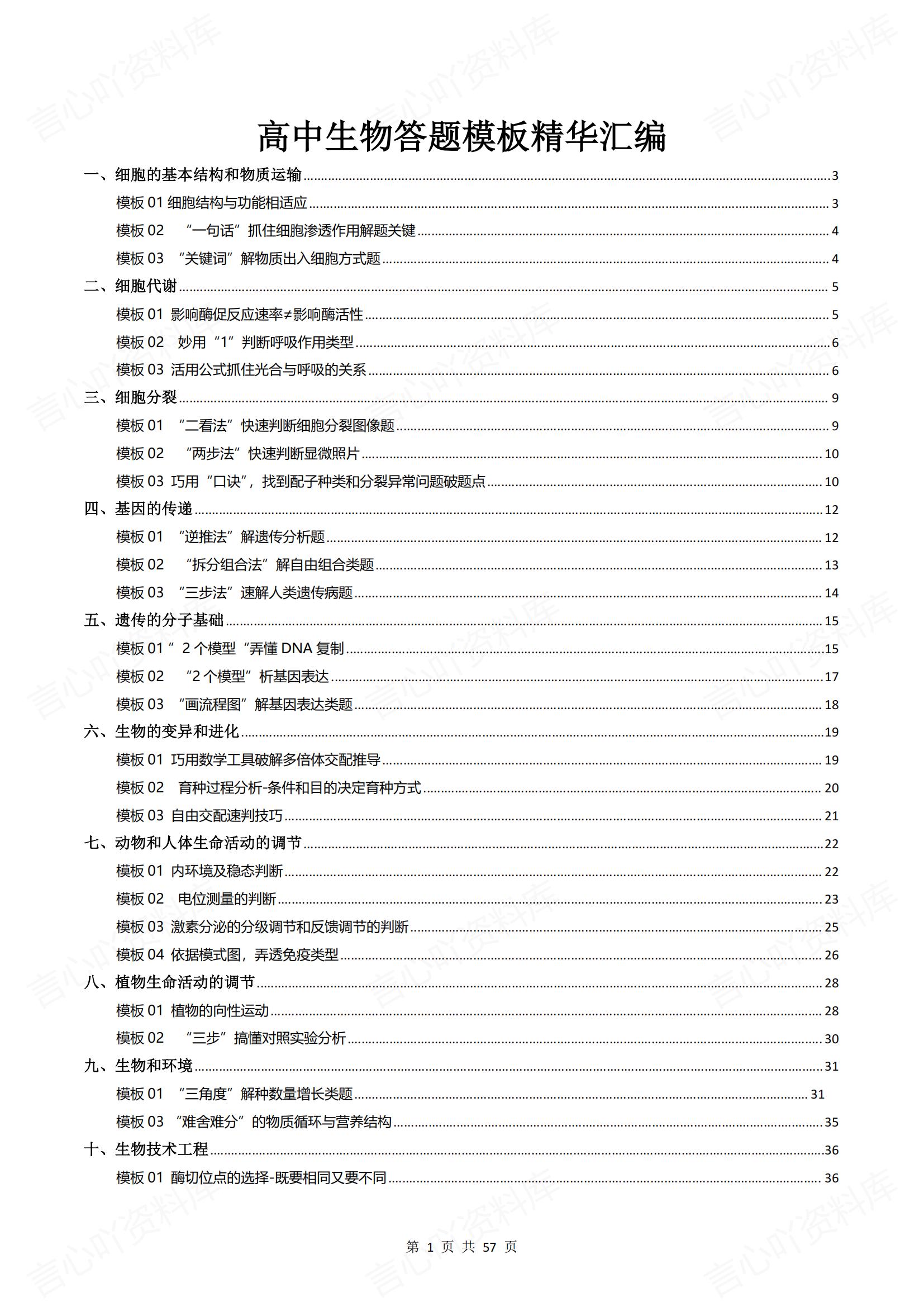 高中生物 | 高三全册复习18专题答题模板-言心吖资料库