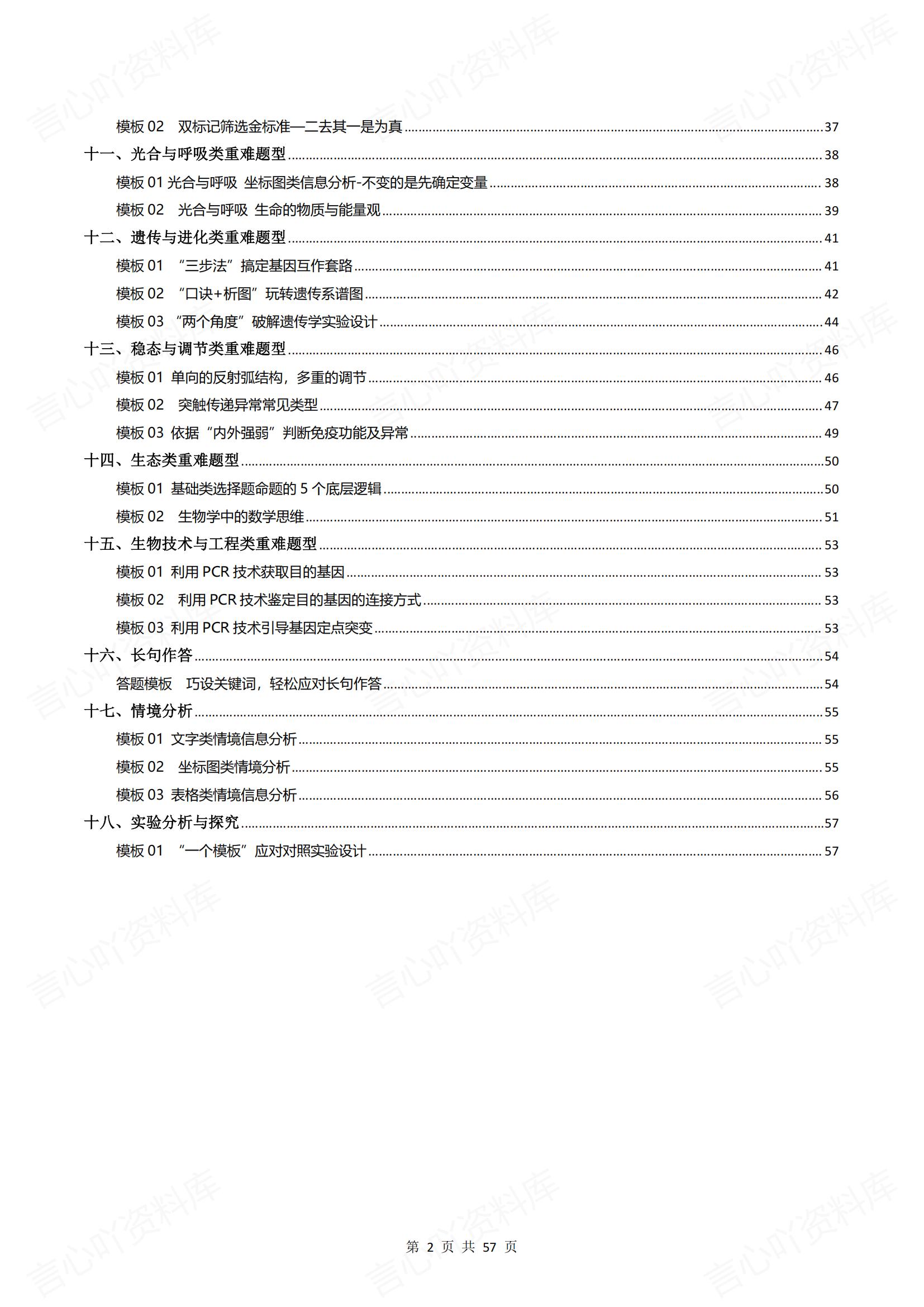 高中生物 | 高三全册复习18专题答题模板插图高中生物1