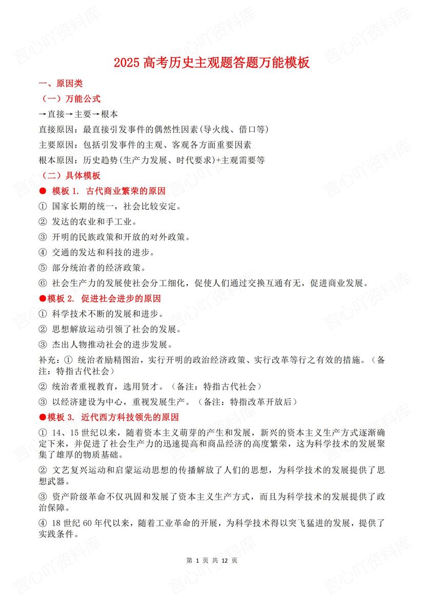 高中历史 | 高考主观题答题模板技巧汇总-言心吖资料库