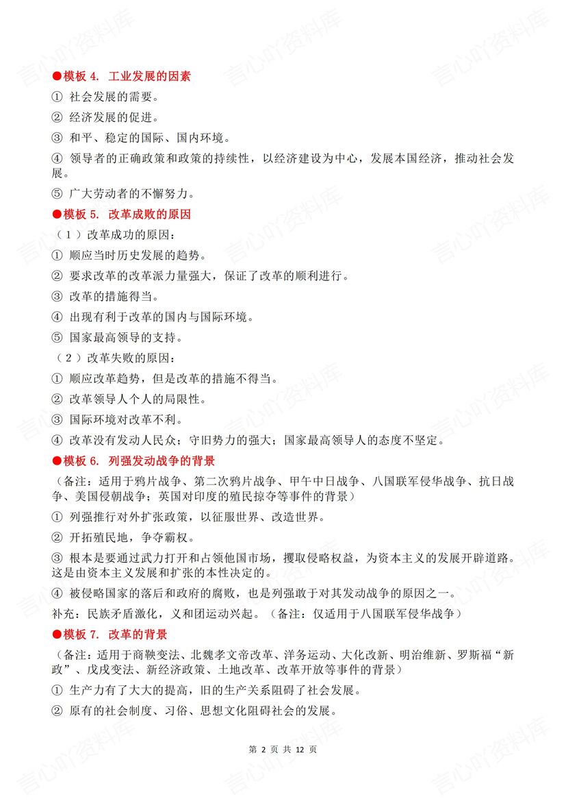 高中历史 | 高考主观题答题模板技巧汇总插图高中历史1