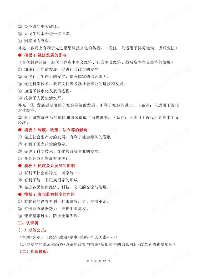 高中历史 | 高考主观题答题模板技巧汇总插图高中历史2