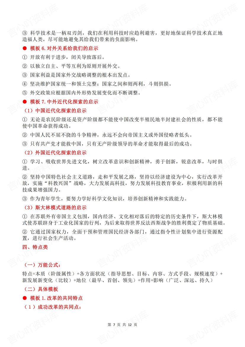 高中历史 | 高考主观题答题模板技巧汇总插图高中历史4