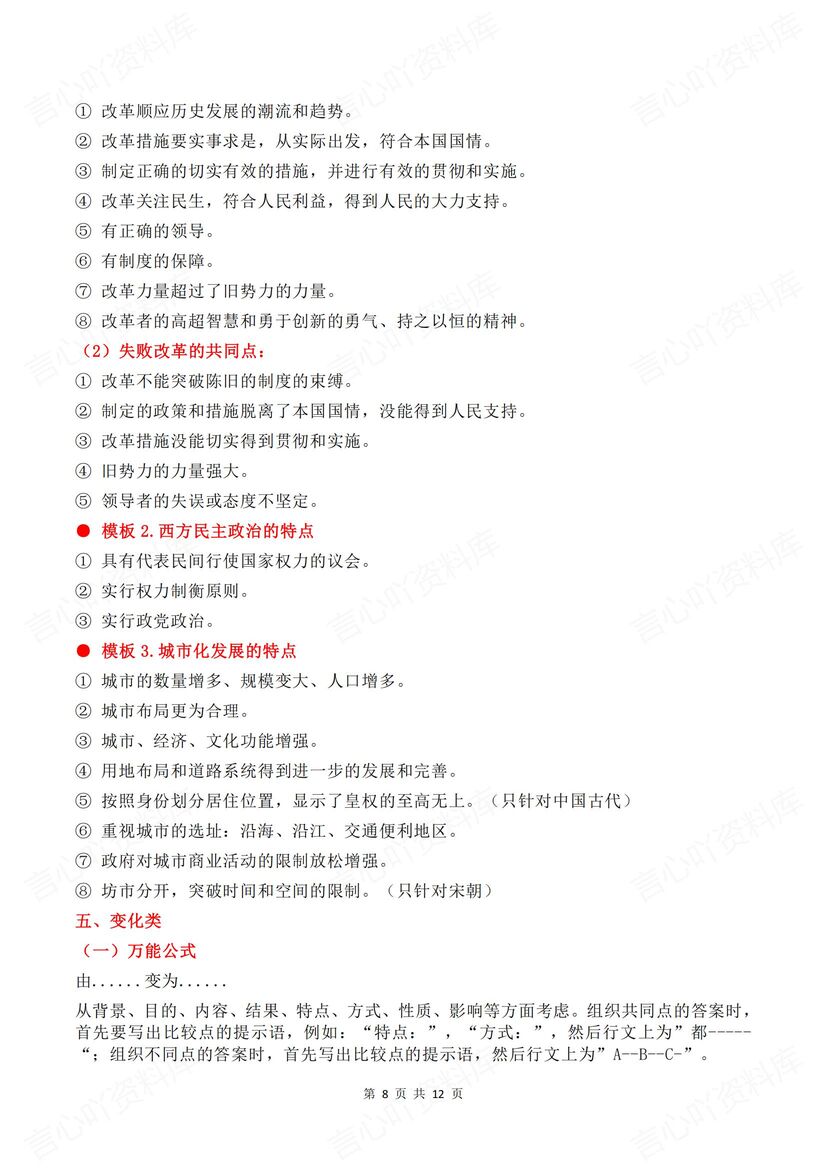 高中历史 | 高考主观题答题模板技巧汇总插图高中历史5