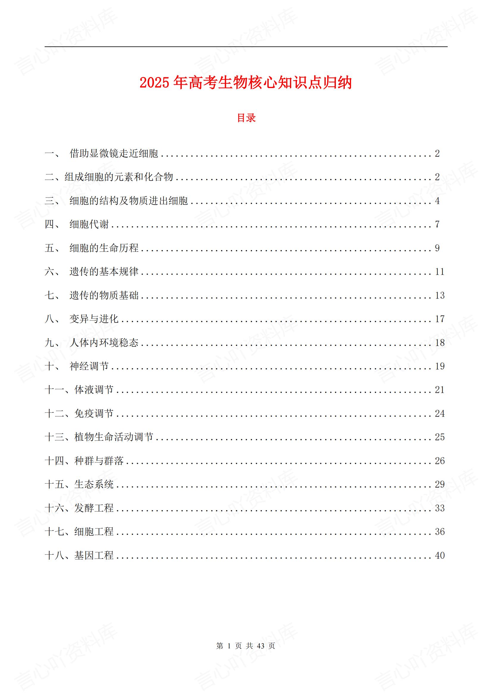 高中生物 | 考前18专题全册知识核心归纳-言心吖资料库