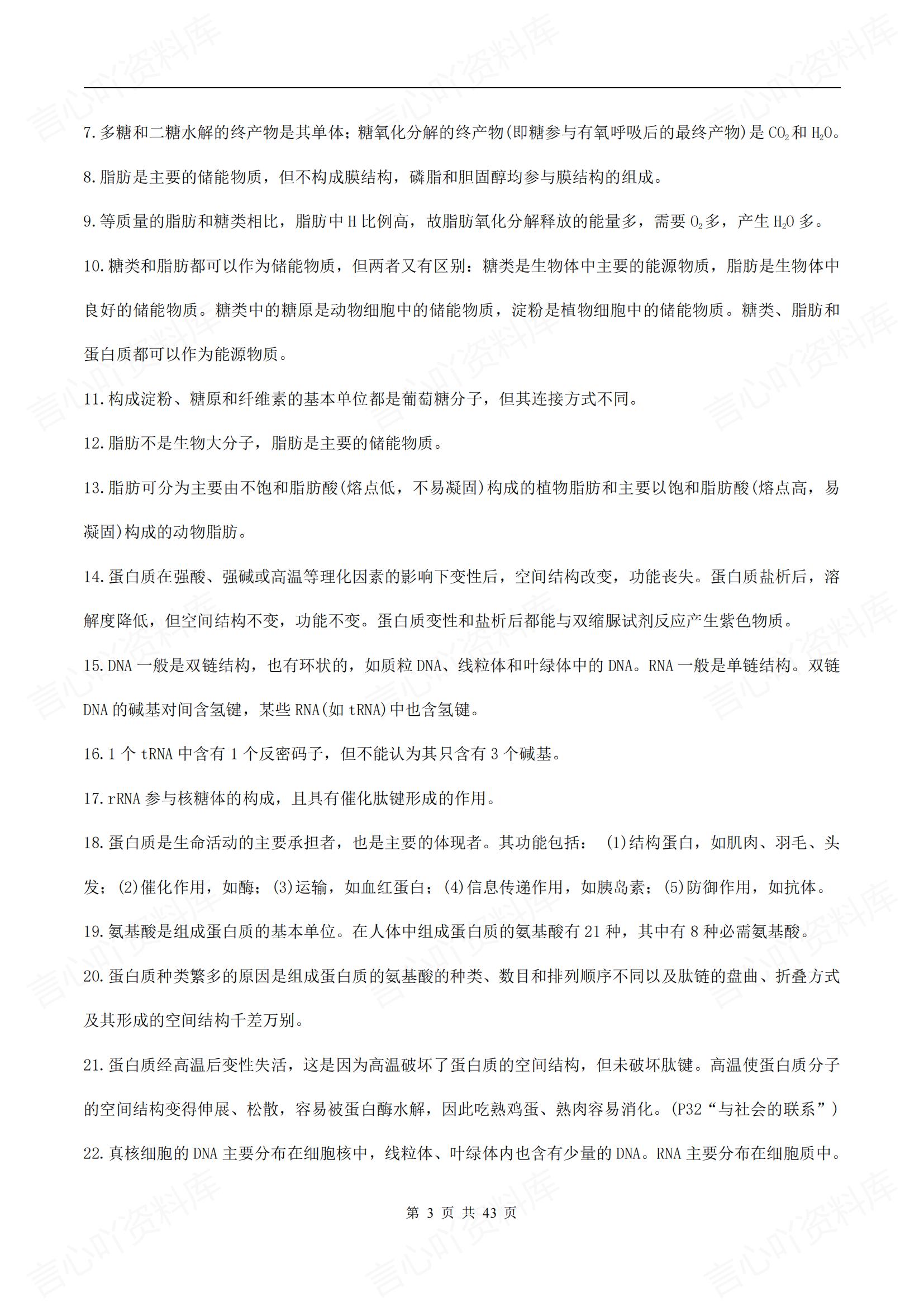 高中生物 | 考前18专题全册知识核心归纳插图高中生物2