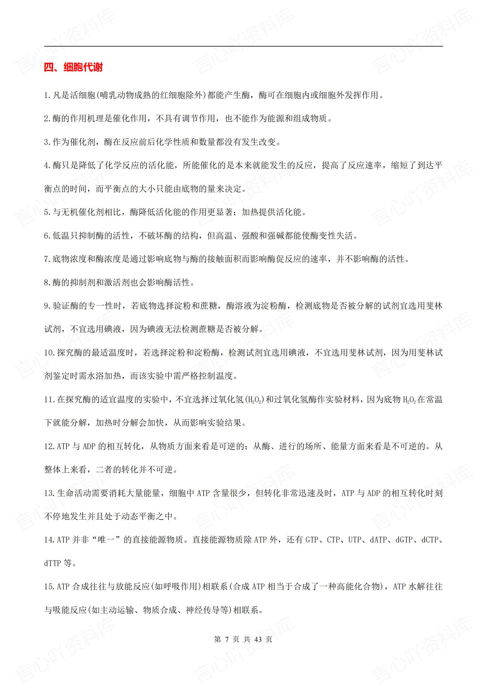 高中生物 | 考前18专题全册知识核心归纳插图高中生物3