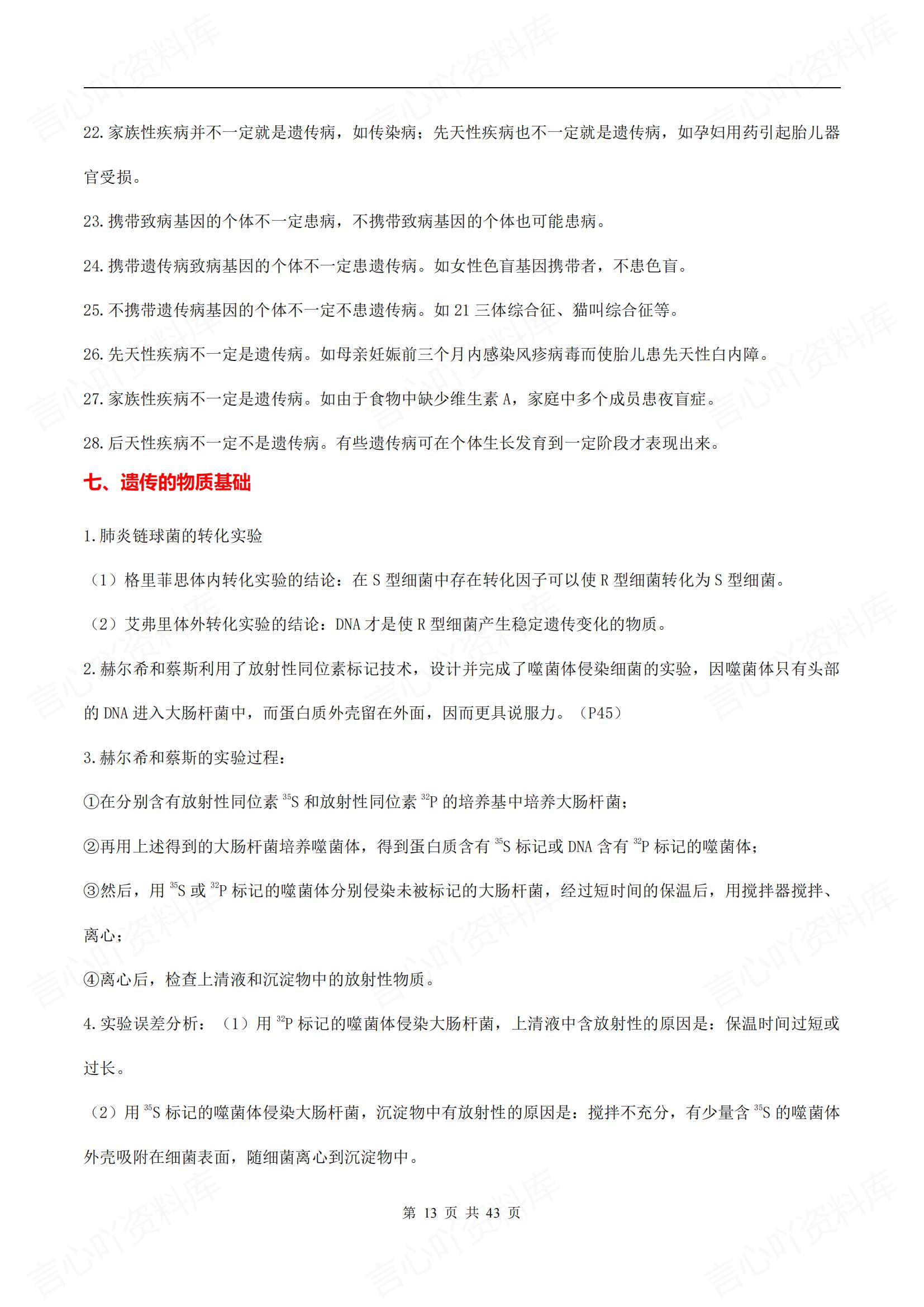 高中生物 | 考前18专题全册知识核心归纳插图高中生物4