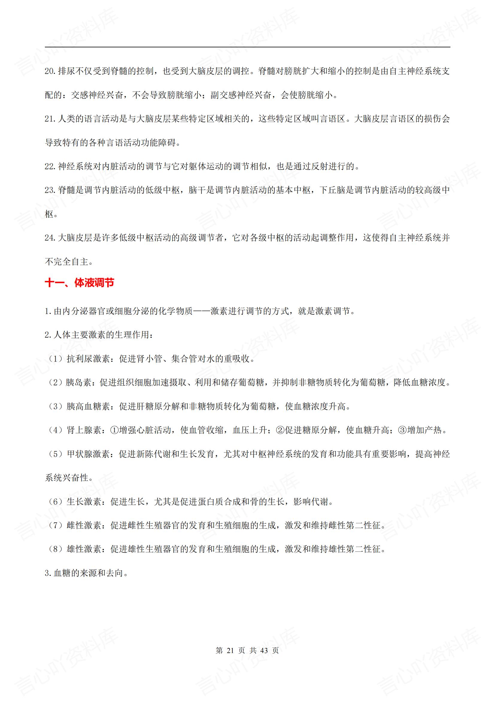 高中生物 | 考前18专题全册知识核心归纳插图高中生物5