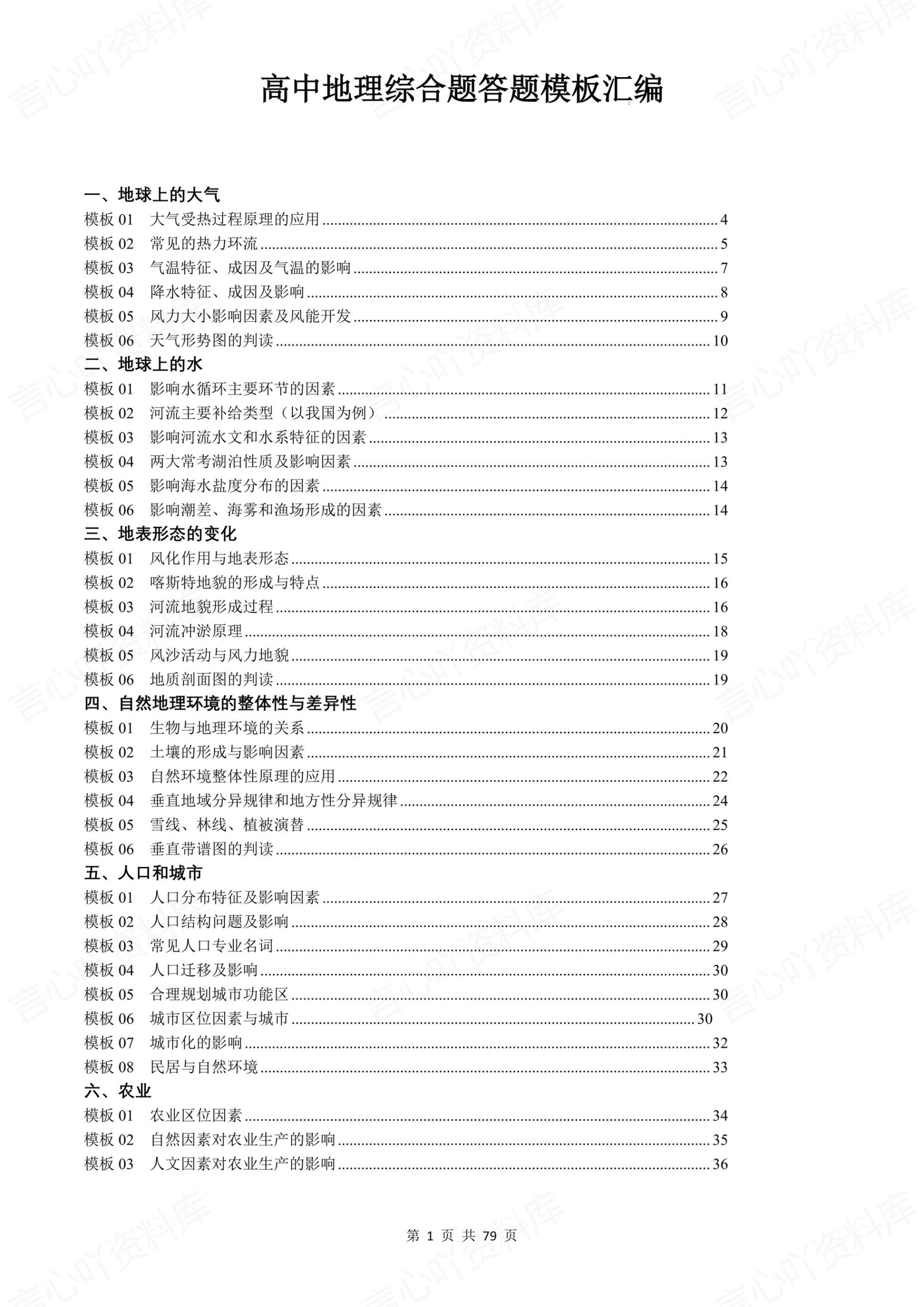 高中地理-综合题11大专题答题模板方法题型知识梳理-言心吖资料库
