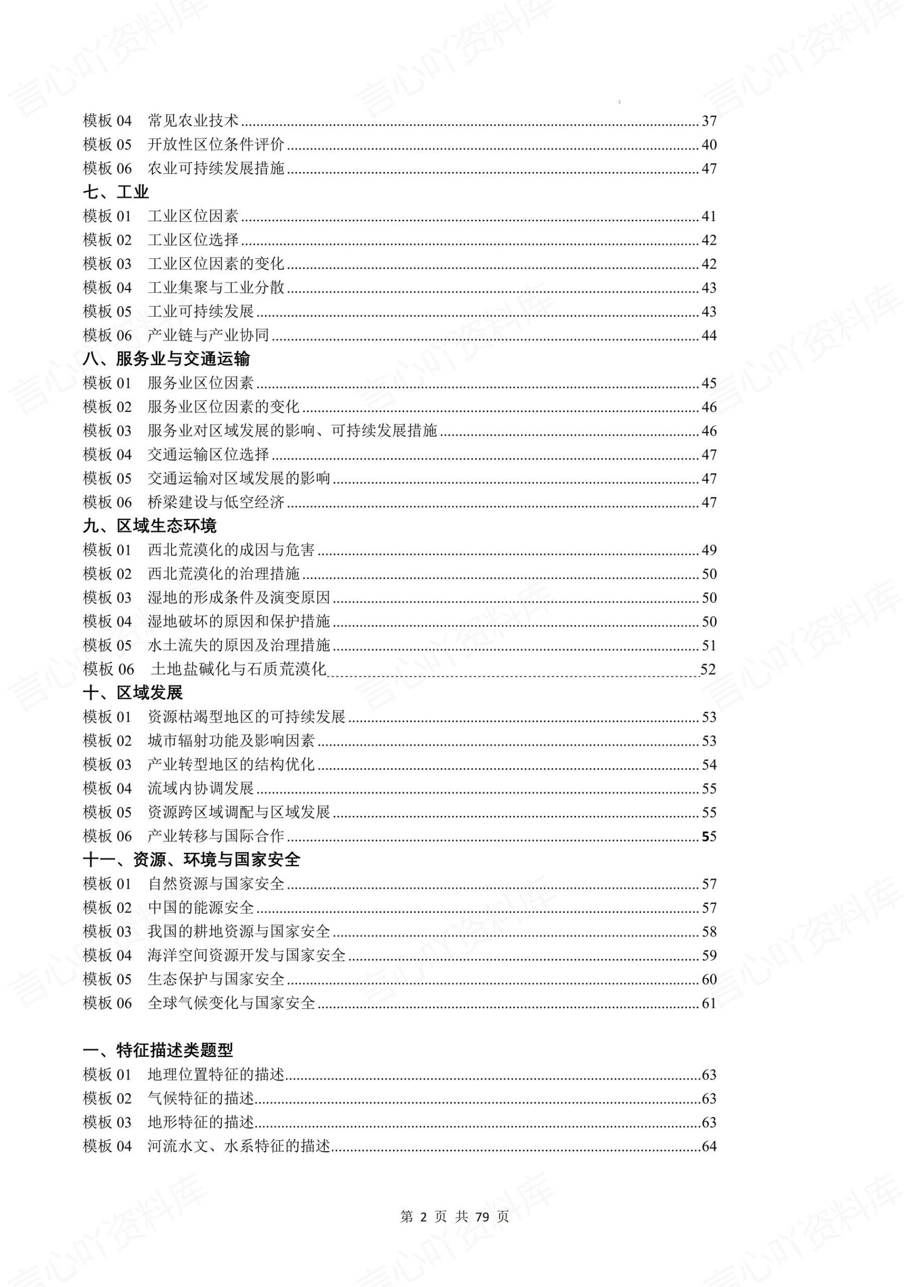 高中地理-综合题11大专题答题模板方法题型知识梳理插图高中地理1