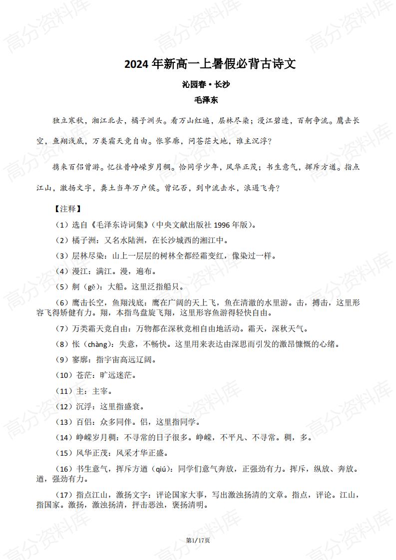 高中语文 | 新高一上暑假必背古诗文汇总梳理-言心吖资料库