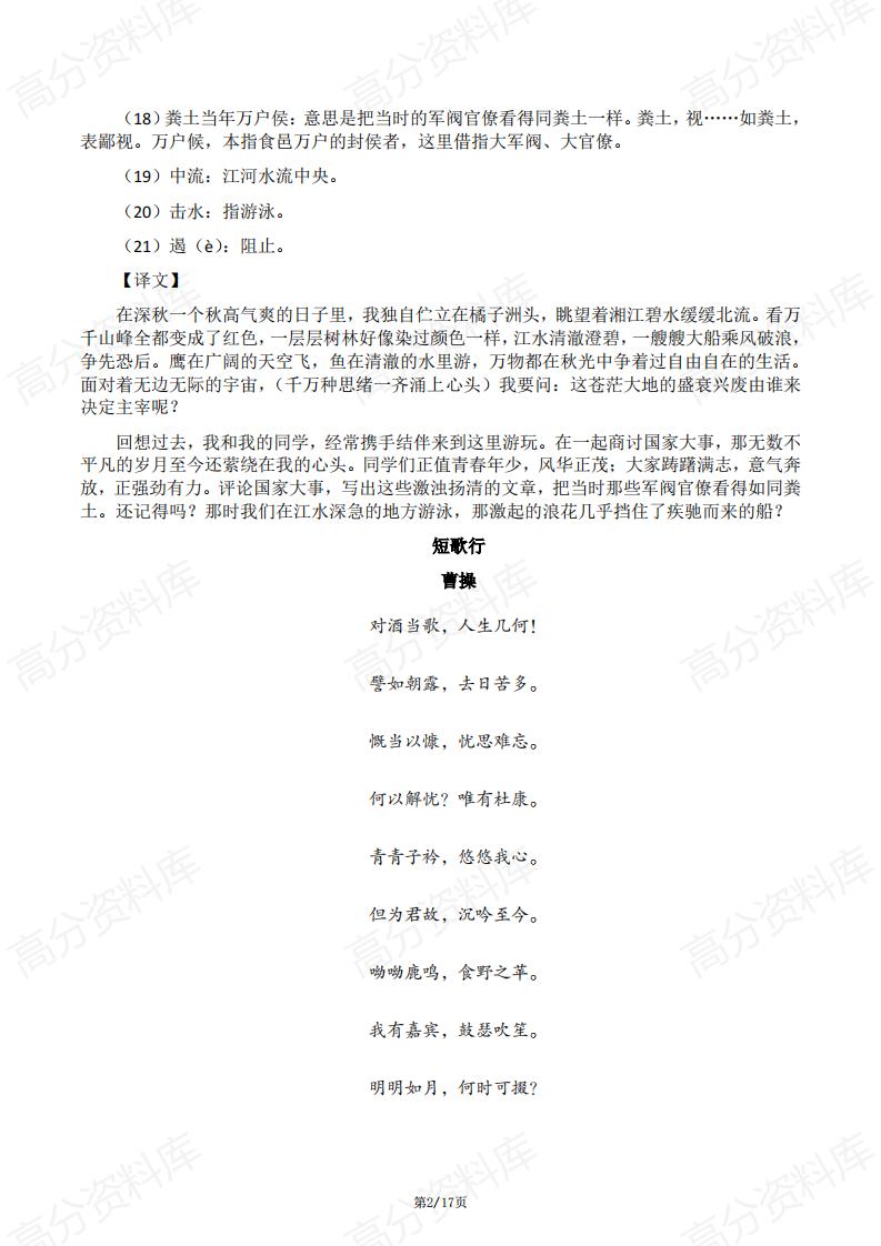 高中语文 | 新高一上暑假必背古诗文汇总梳理插图高中语文1