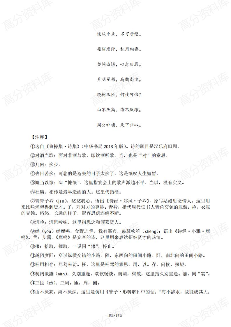 高中语文 | 新高一上暑假必背古诗文汇总梳理插图高中语文2