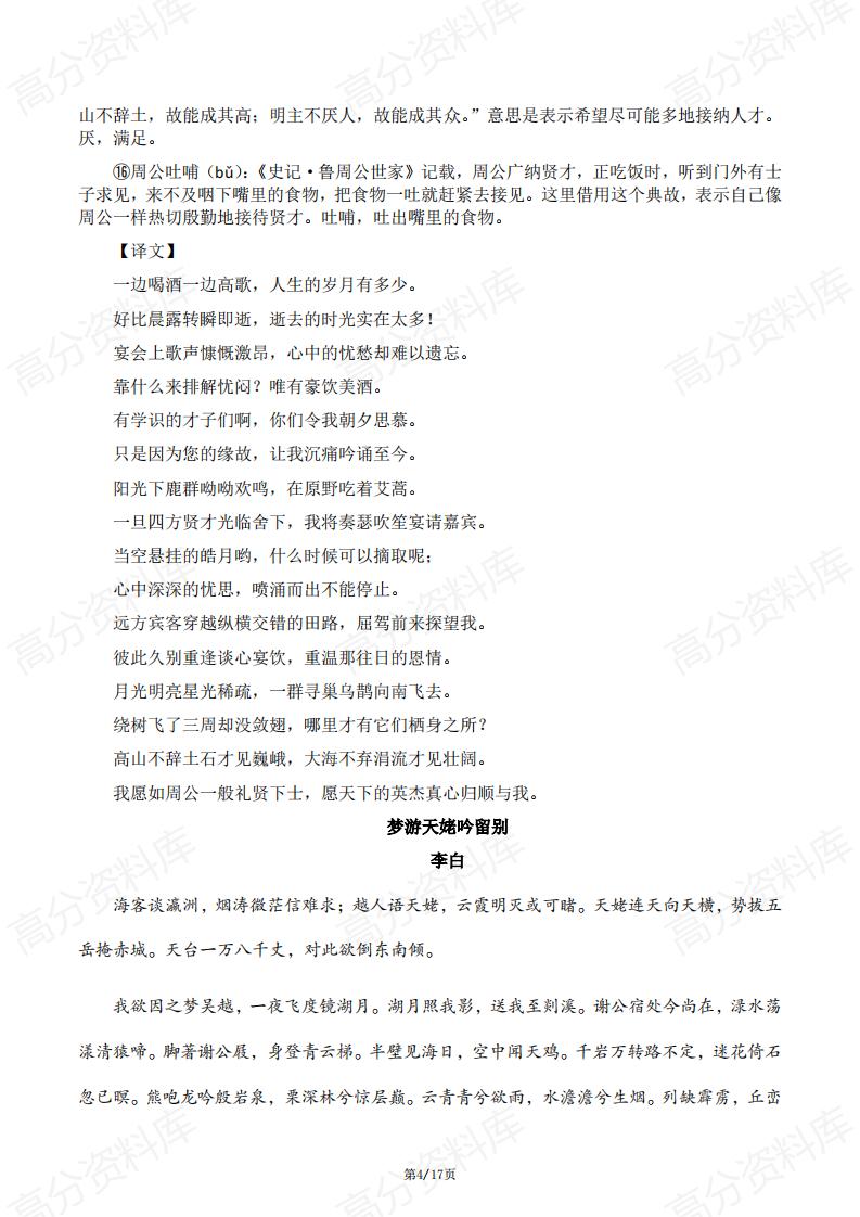 高中语文 | 新高一上暑假必背古诗文汇总梳理插图高中语文3