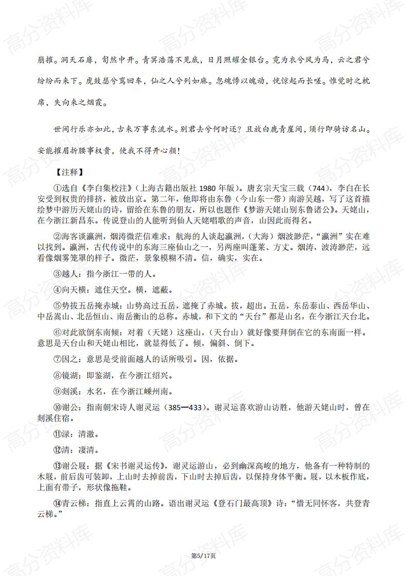 高中语文 | 新高一上暑假必背古诗文汇总梳理插图高中语文4