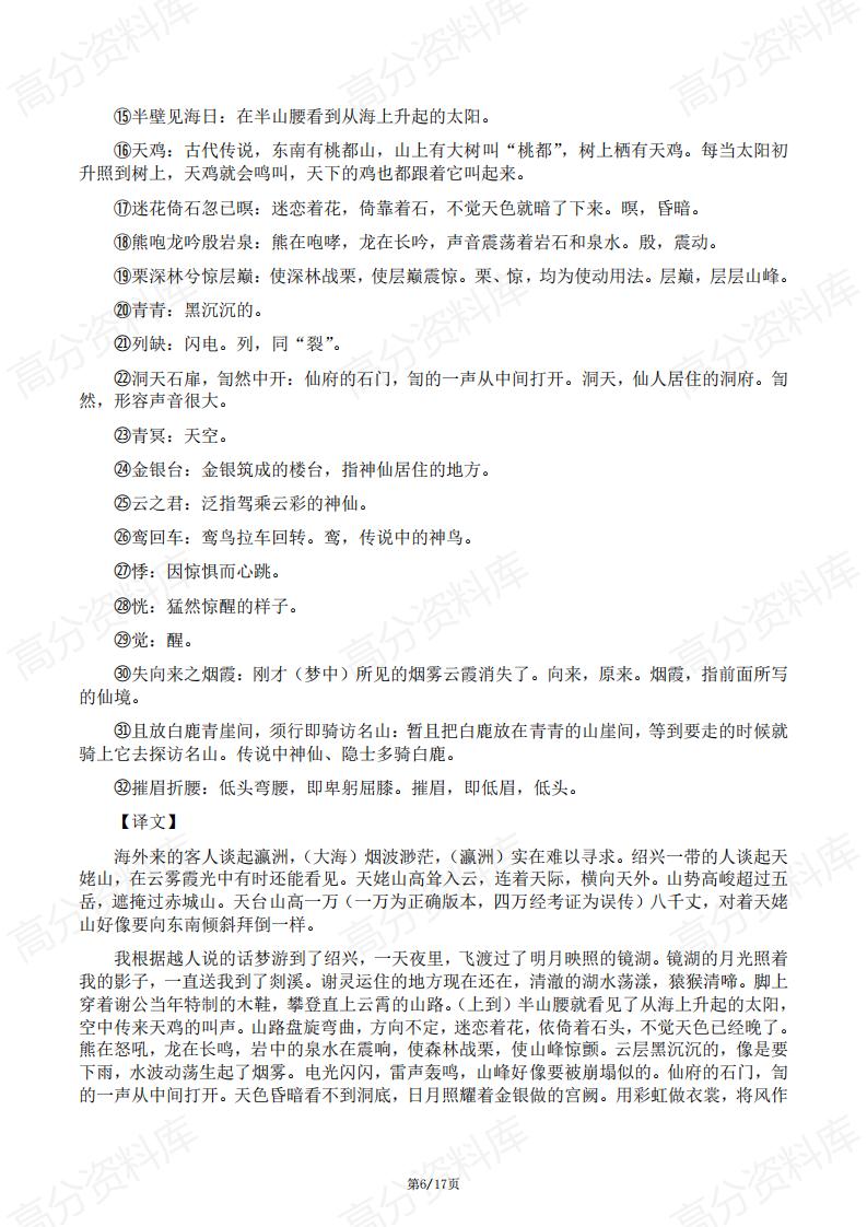 高中语文 | 新高一上暑假必背古诗文汇总梳理插图高中语文5