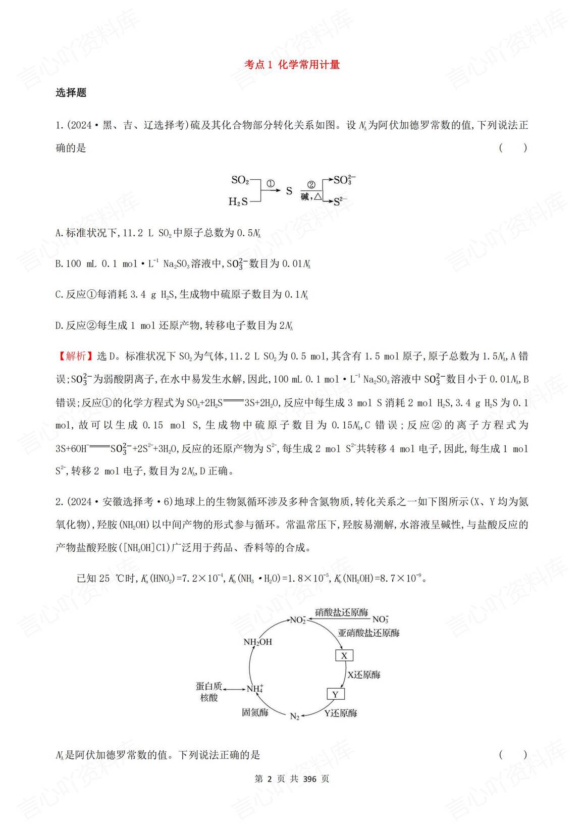 高中化学 | 高考复习28个专题分类练习训练插图高中化学1