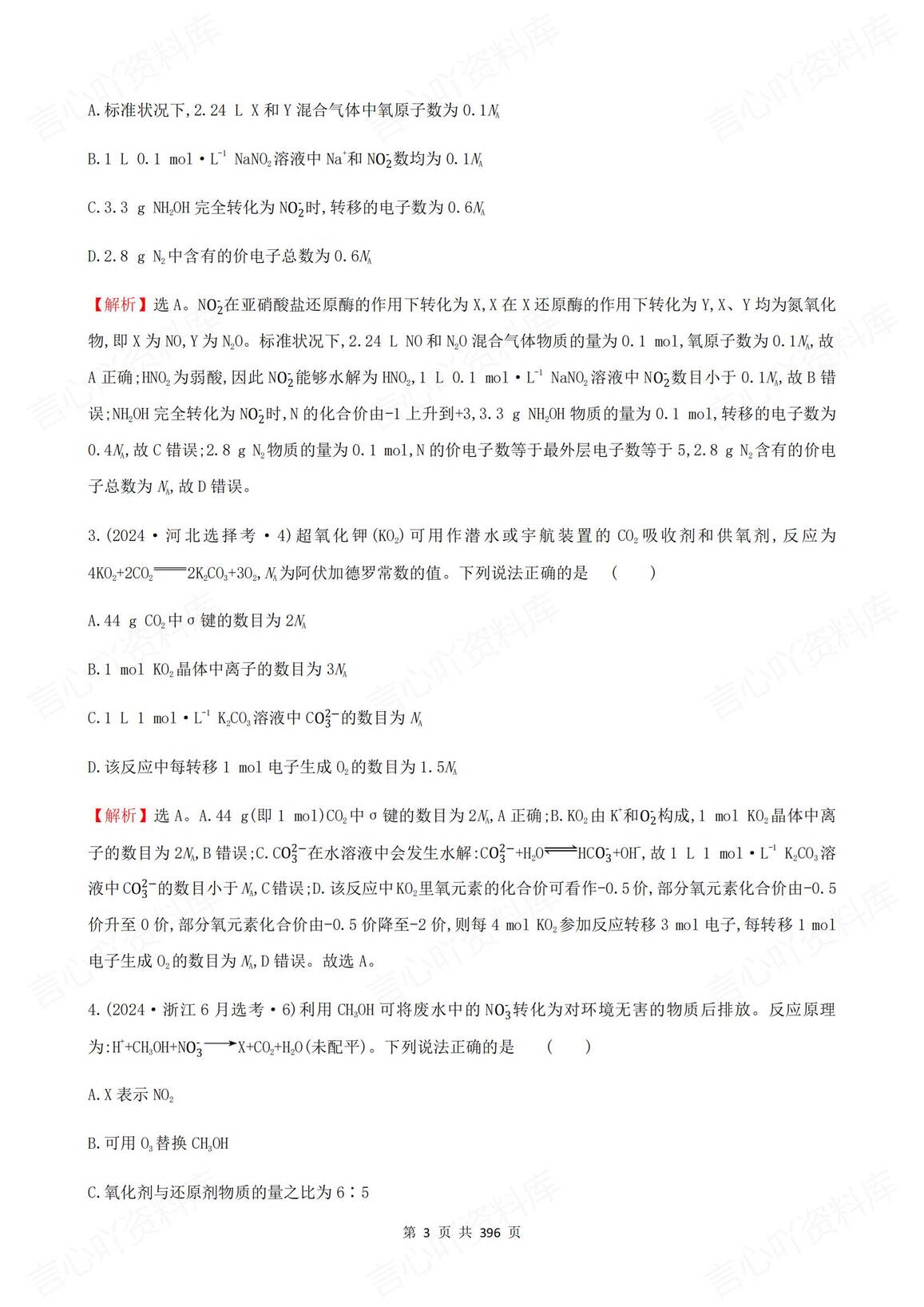 高中化学 | 高考复习28个专题分类练习训练插图高中化学2