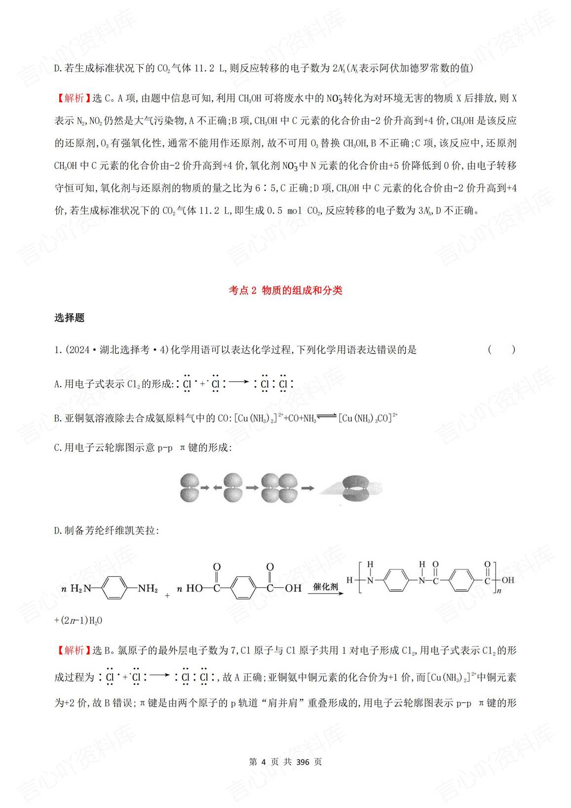 高中化学 | 高考复习28个专题分类练习训练插图高中化学3