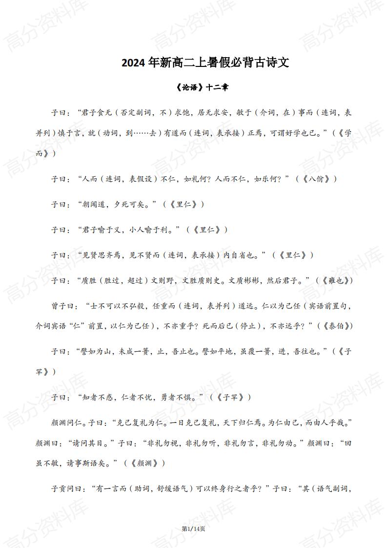 高中语文 | 新高二上暑假必背古诗文汇总梳理-言心吖资料库