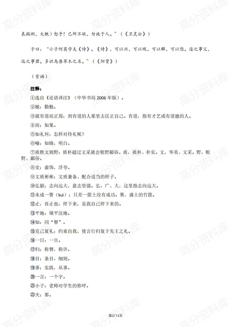 高中语文 | 新高二上暑假必背古诗文汇总梳理插图高中语文1