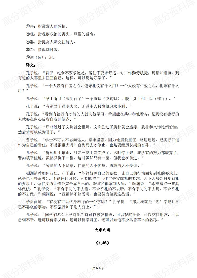 高中语文 | 新高二上暑假必背古诗文汇总梳理插图高中语文2