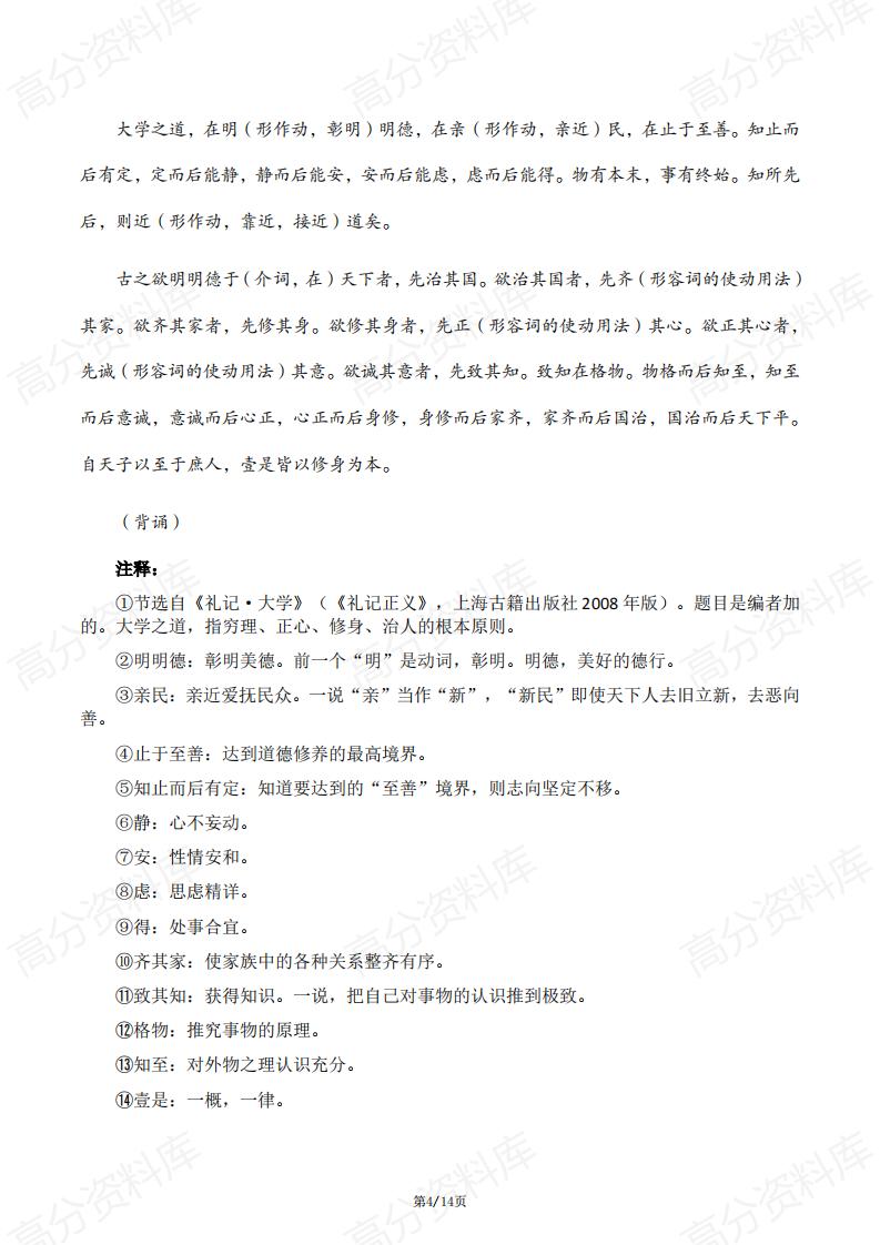 高中语文 | 新高二上暑假必背古诗文汇总梳理插图高中语文3