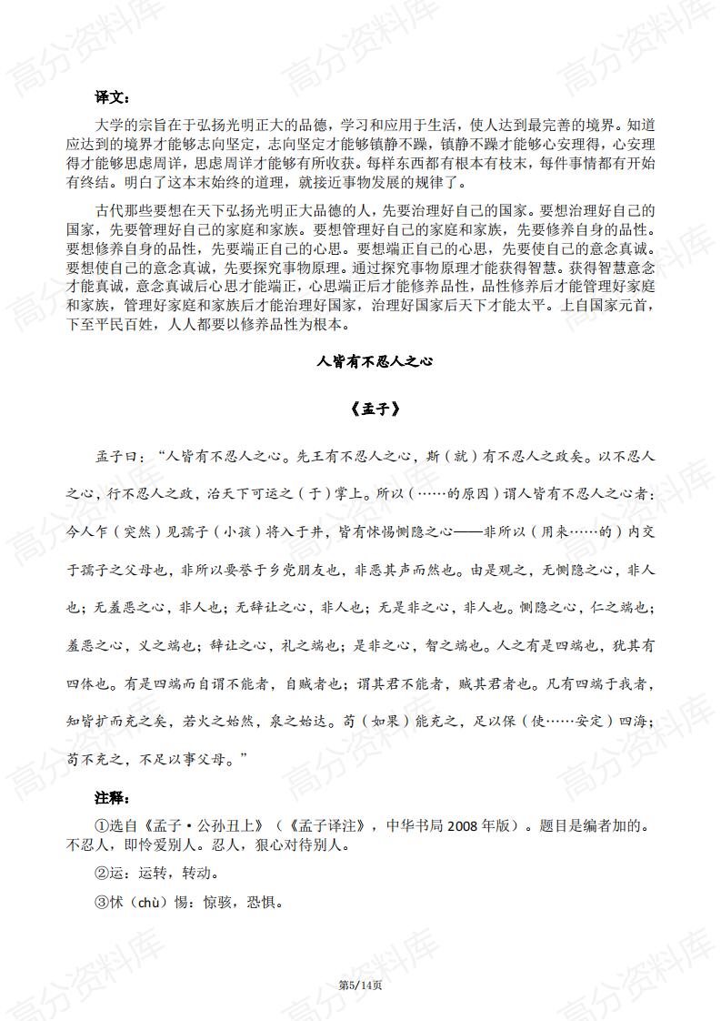 高中语文 | 新高二上暑假必背古诗文汇总梳理插图高中语文4