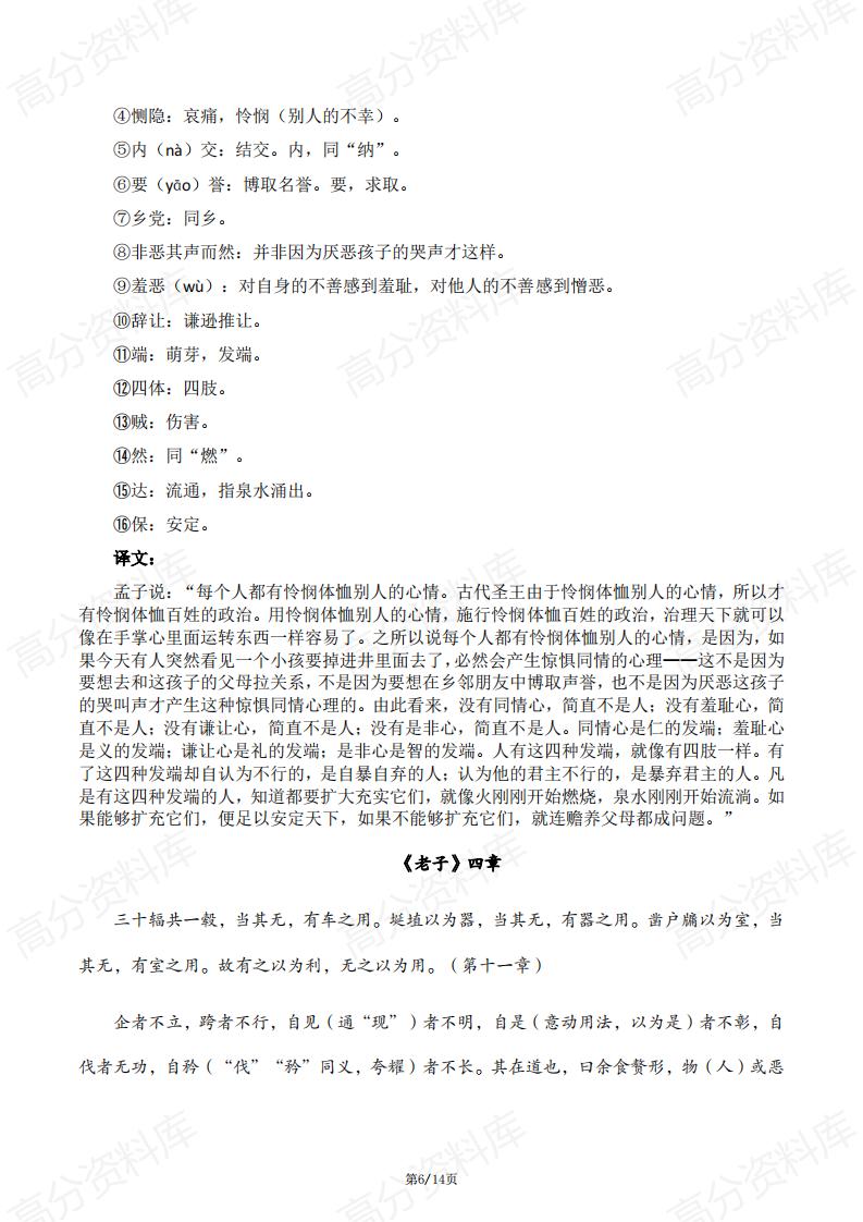 高中语文 | 新高二上暑假必背古诗文汇总梳理插图高中语文5