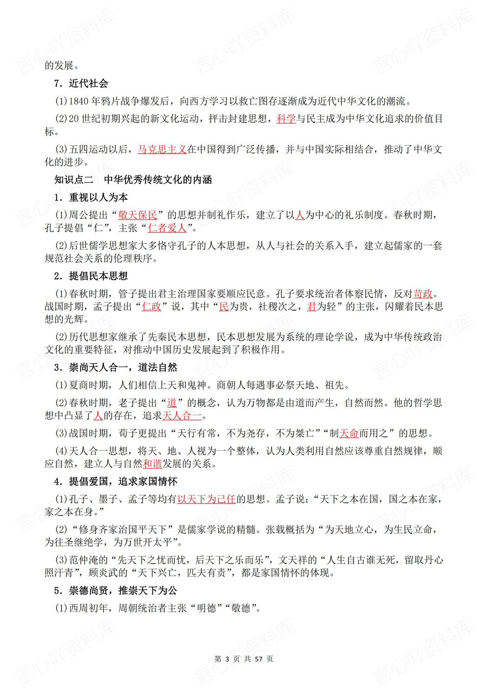 高中历史 | 文化交流与传播背默知识清单插图高中历史2