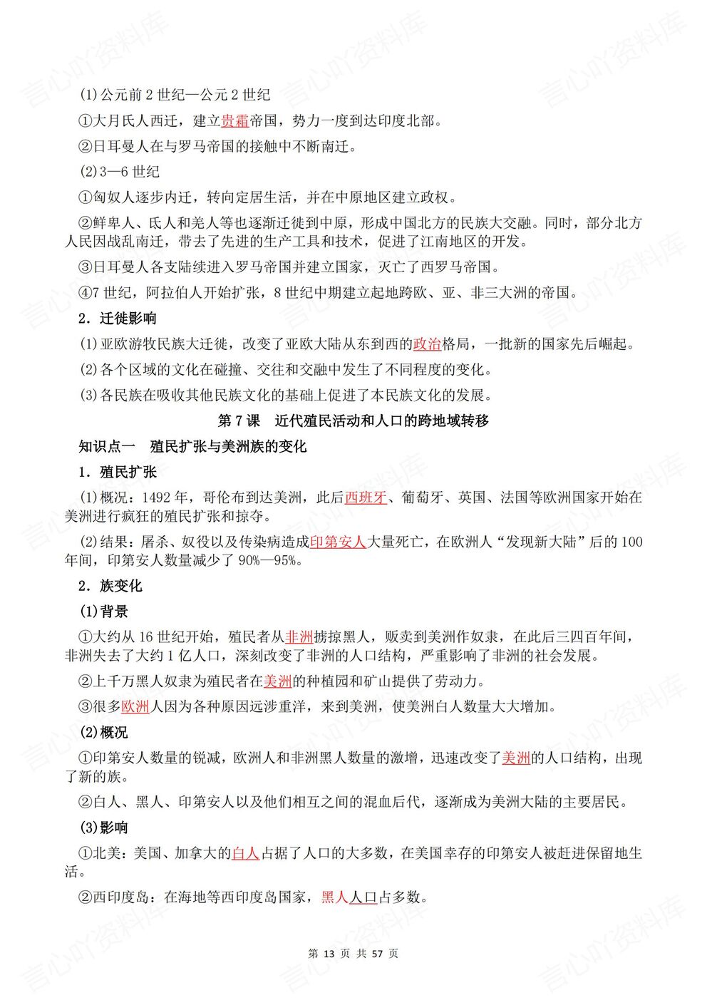 高中历史 | 文化交流与传播背默知识清单插图高中历史4