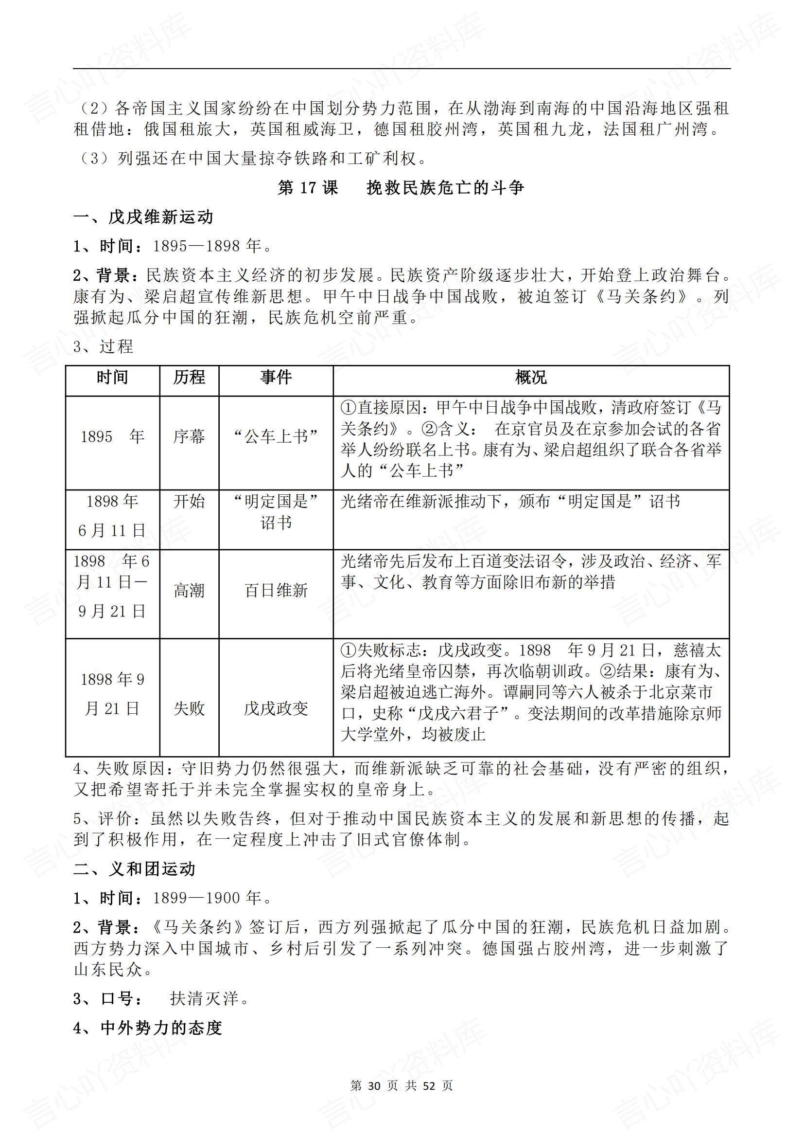 高中历史 | 中外历史纲要上册单元重要考点知识梳理插图高中历史5