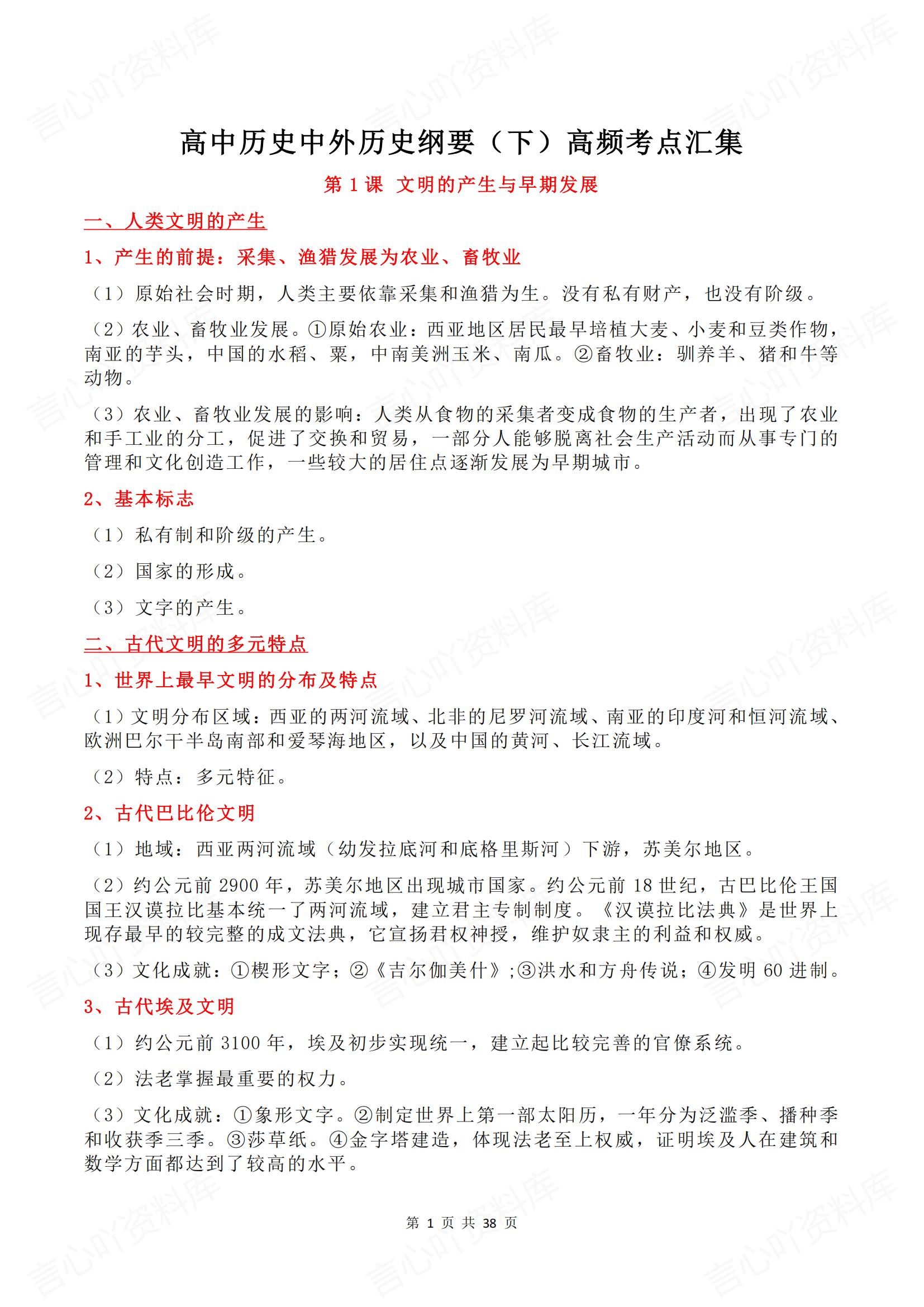高中历史 | 中外历史纲要单元考点知识梳理-言心吖资料库