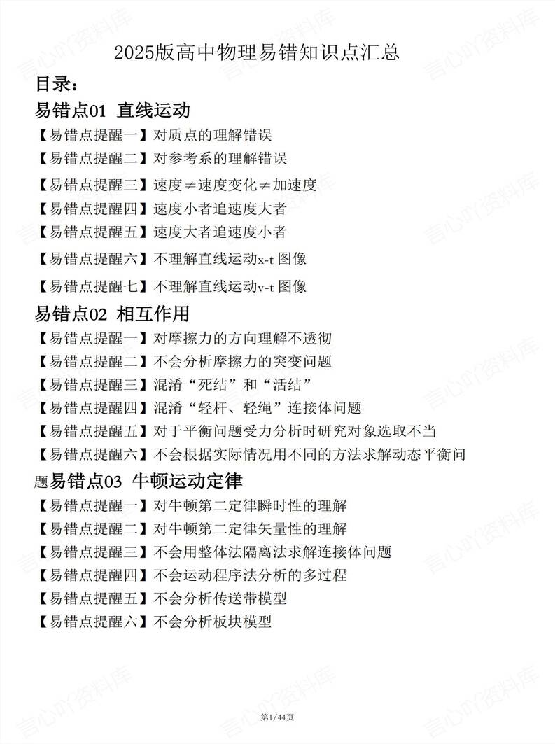 高中物理 | 高考复习15大易错知识点归纳-言心吖资料库